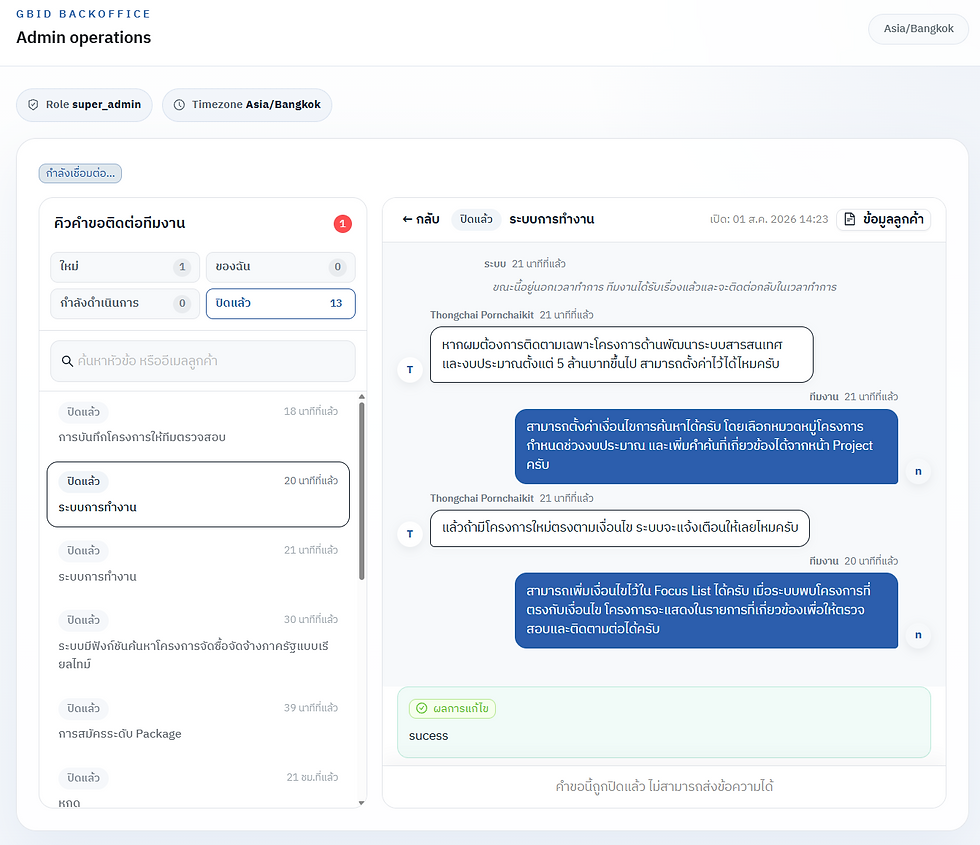 AI Chatbot ส่งต่อบทสนทนาให้เจ้าหน้าที่แบบ Real-time