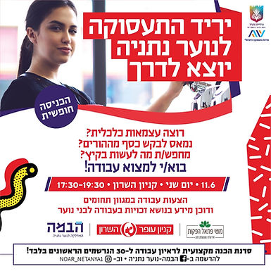 יריד תעסוקה