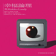 THREE1989_幸福論理_JKT_1M.jpg