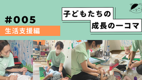 福岡 放課後等デイサービス かじゅまる 生活支援の様子