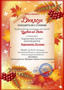 Бурьянова Полина.jpg