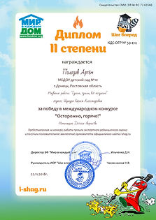 КДС-ОГР № 59-414-Полозов Артём.jpg