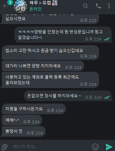 유럽 먹튀 증거 2