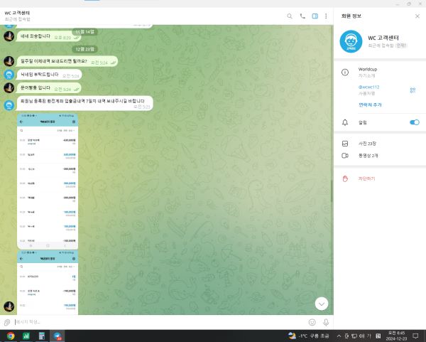 월드컵 먹튀 증거 4