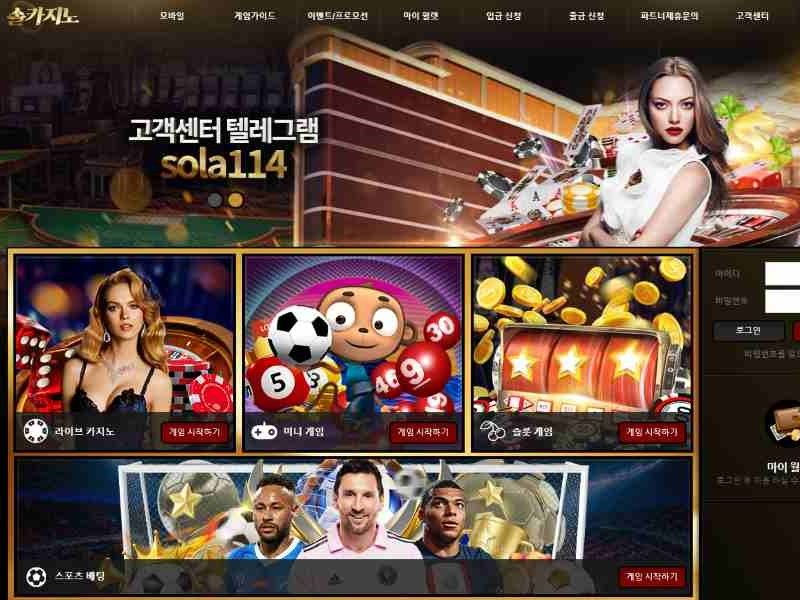 먹튀사이트 솔카지노의 홈페이지