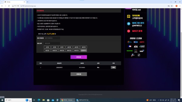 라비앙 먹튀 증거 1
