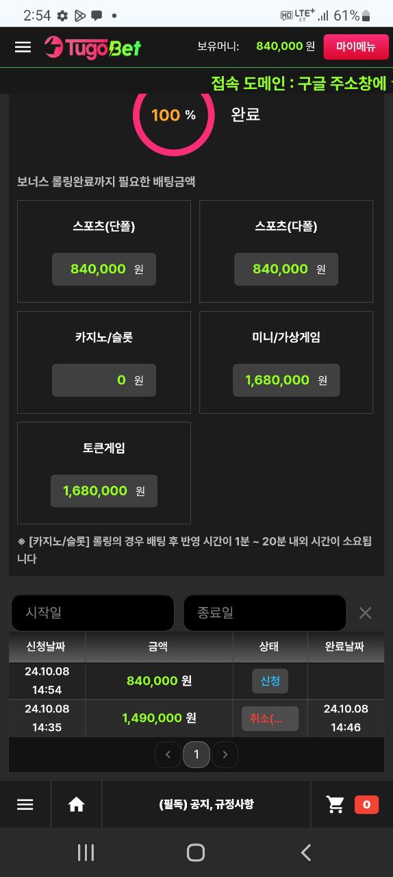 투고벳 먹튀 증거 1