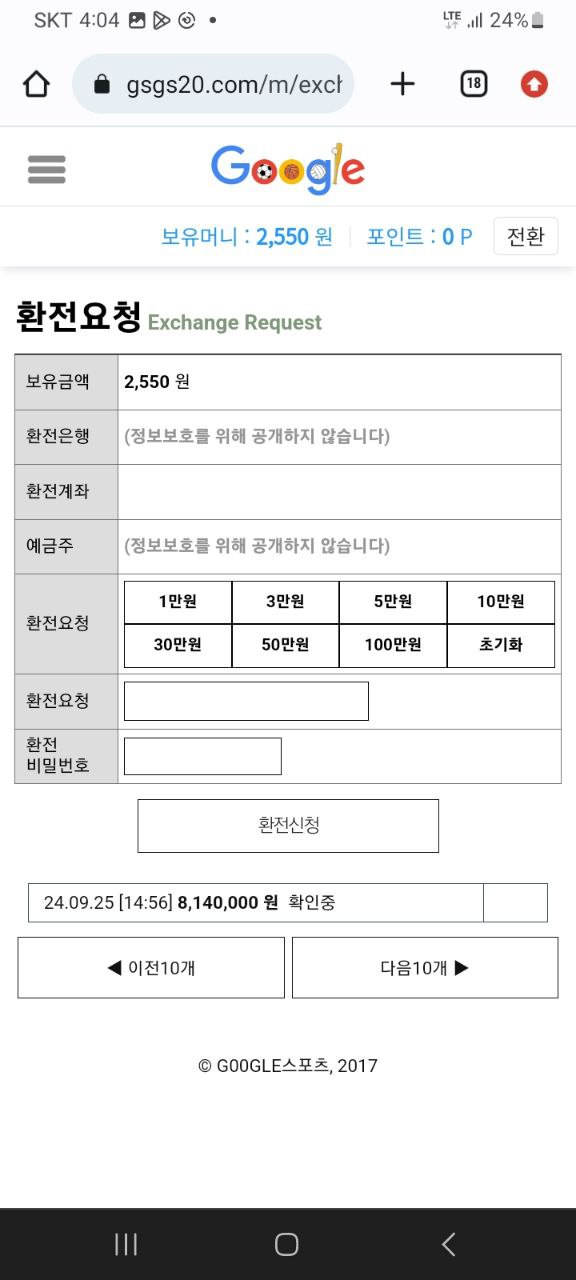 구글스포츠 먹튀 증거 1