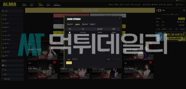 ALMA 먹튀 증거 1