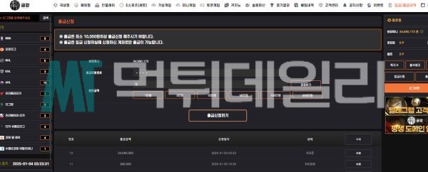 금강 먹튀 증거 4