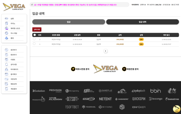 베가 먹튀 증거 1