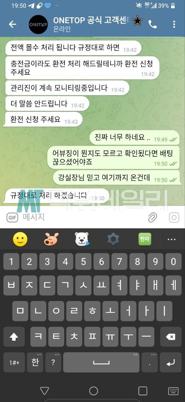 원탑벳 먹튀 증거 2