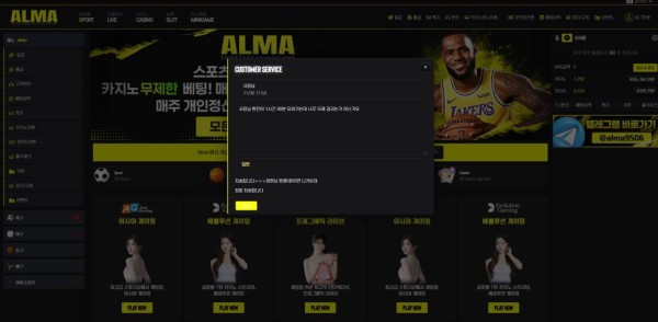 ALMA 먹튀 증거 2