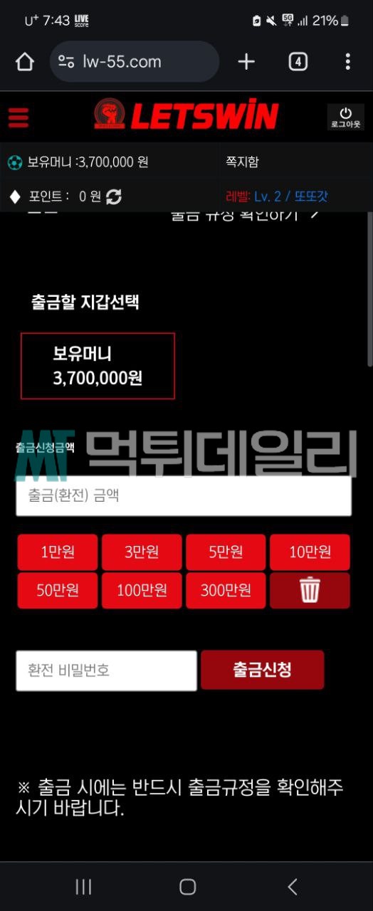 레츠윈 먹튀 증거 1