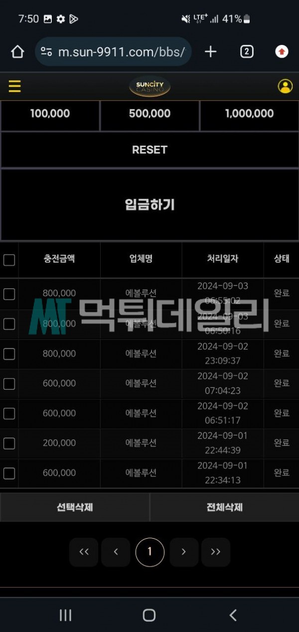 썬시티 먹튀 증거 1