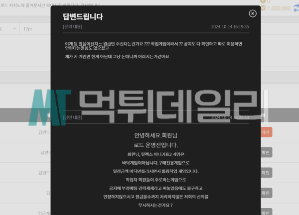 로드 먹튀 증거 2