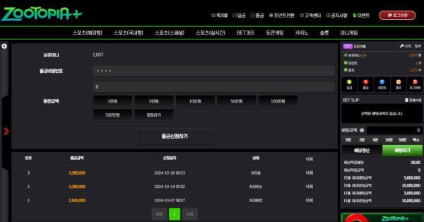 주토피아 먹튀 증거 1