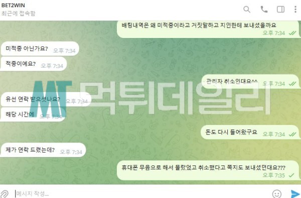 벳투윈 먹튀 증거 4