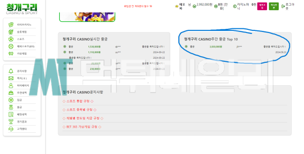 청개구리 먹튀 증거 4