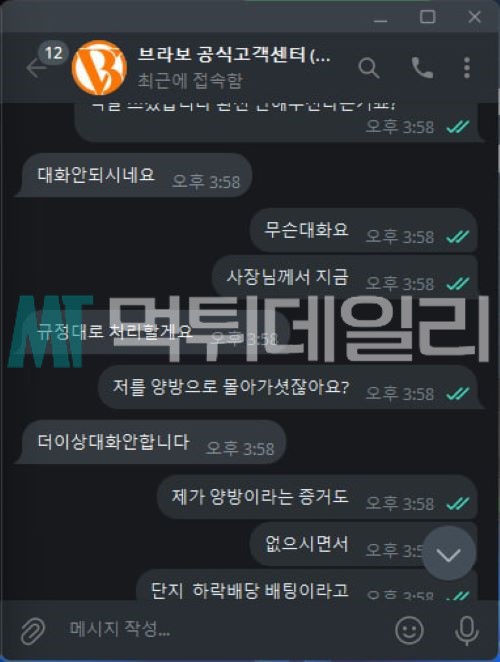 브라보 먹튀 증거 1