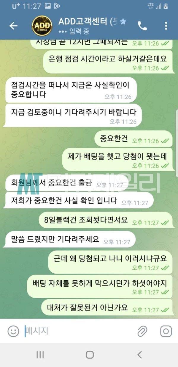 ADD 먹튀 증거 6