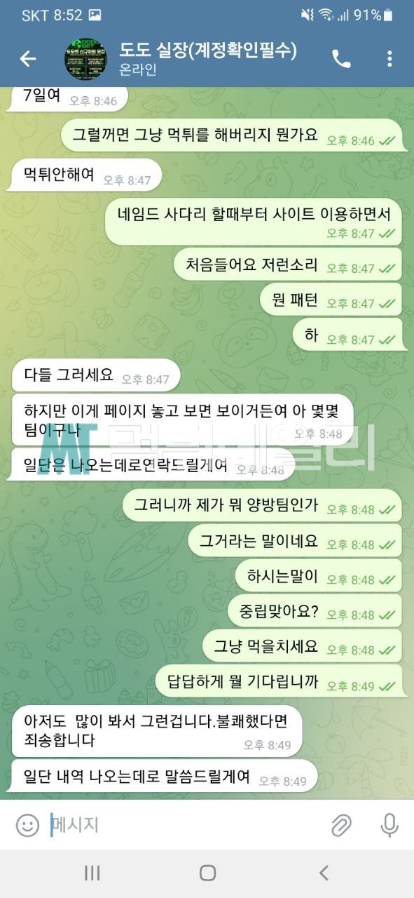 도도벳 먹튀 증거 3