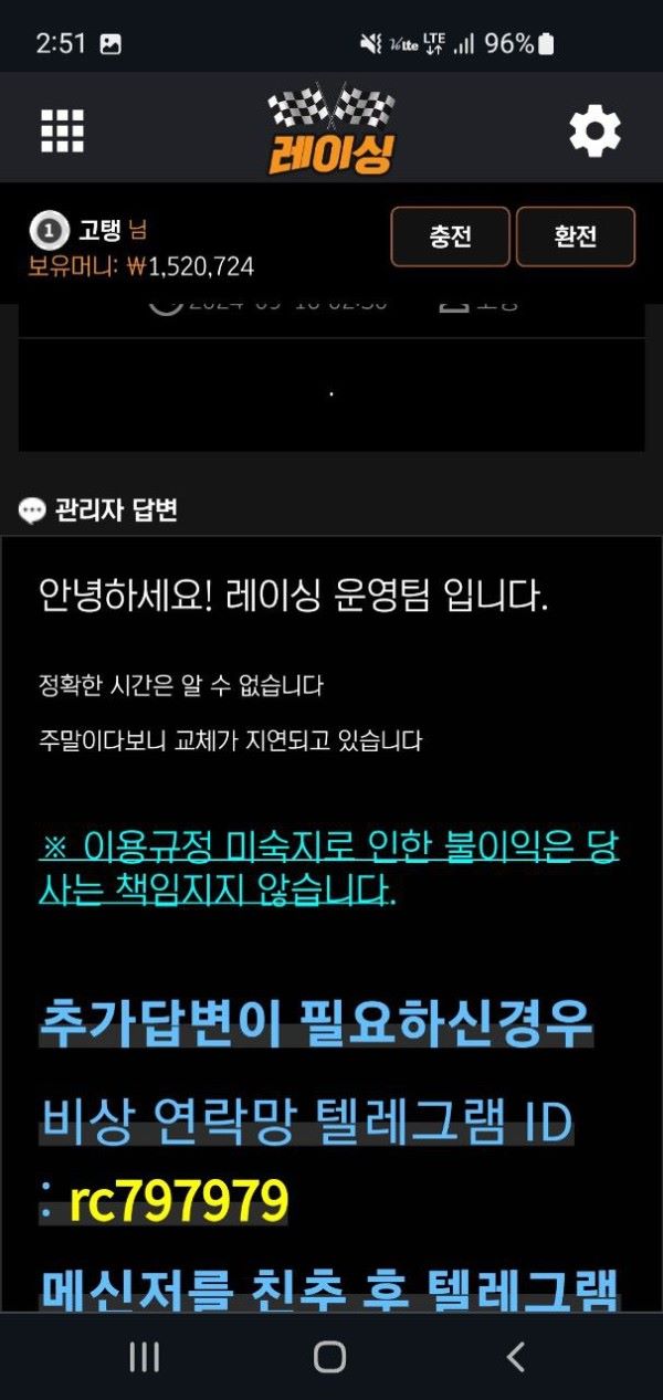 레이싱 먹튀 증거 2