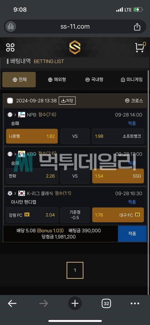 S벳 먹튀 증거 2