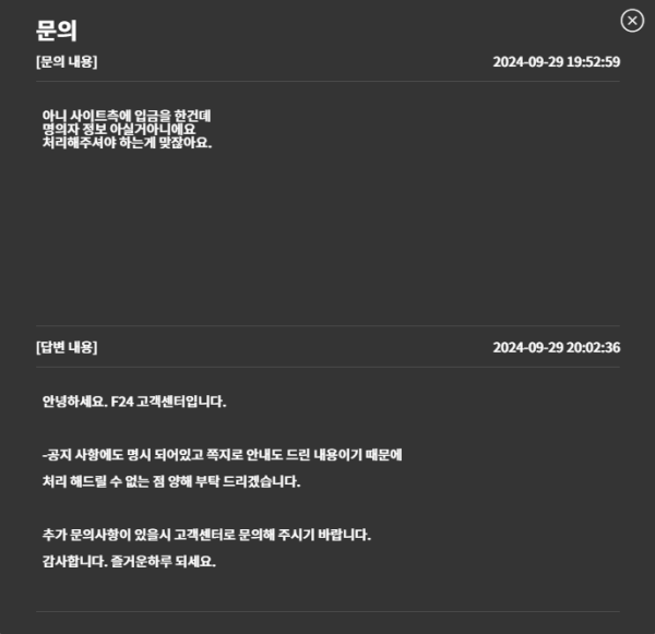 펀24 먹튀 증거 1