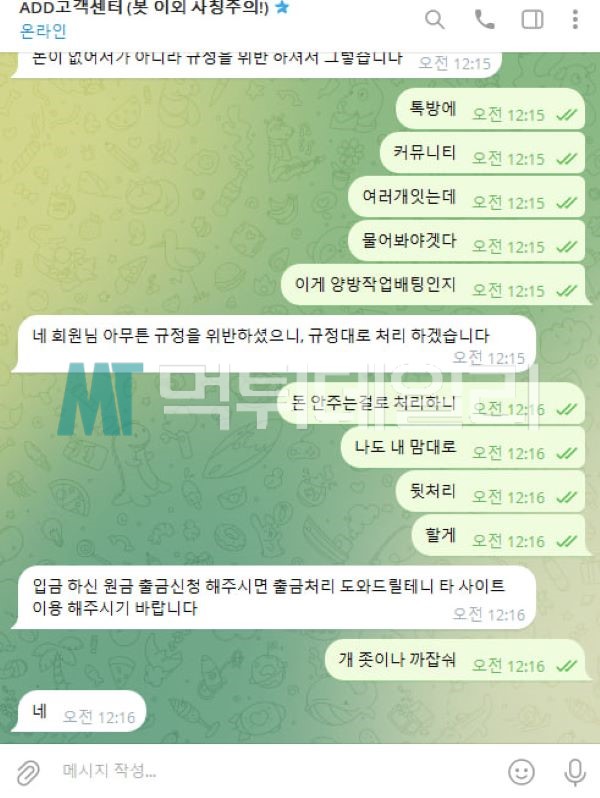 ADD 먹튀 증거 12