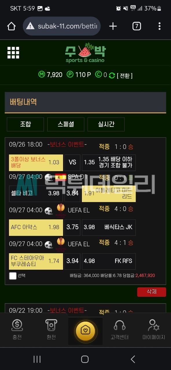 수박 먹튀 증거 1