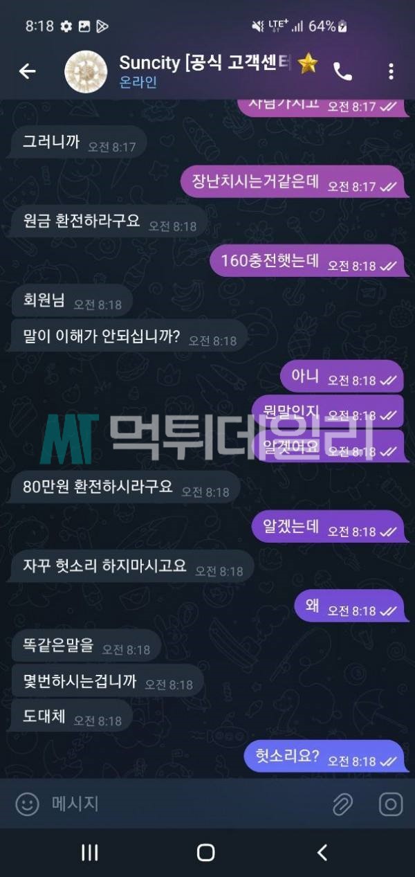 썬시티 먹튀 증거 3