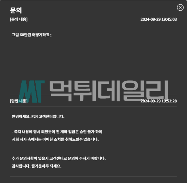 펀24 먹튀 증거 4