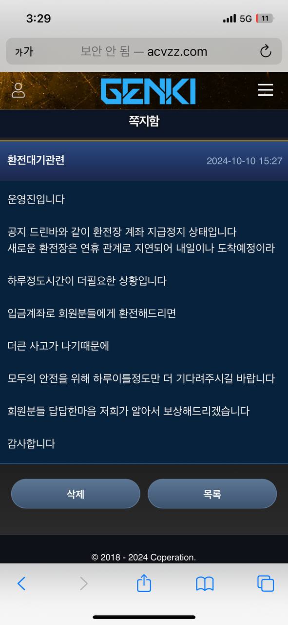 젠키 먹튀 증거 3