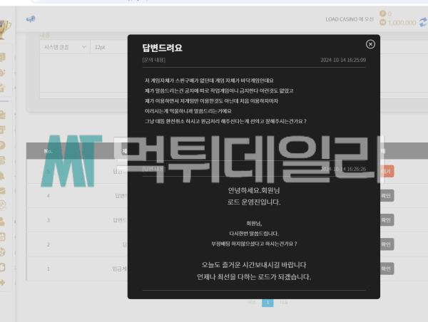 로드 먹튀 증거 3