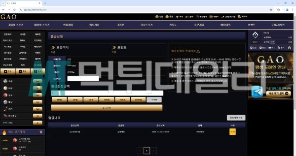 가오 먹튀 증거 1