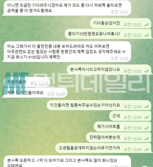 스톰 먹튀 증거 1