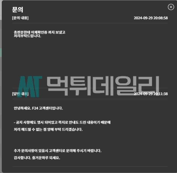 펀24 먹튀 증거 3