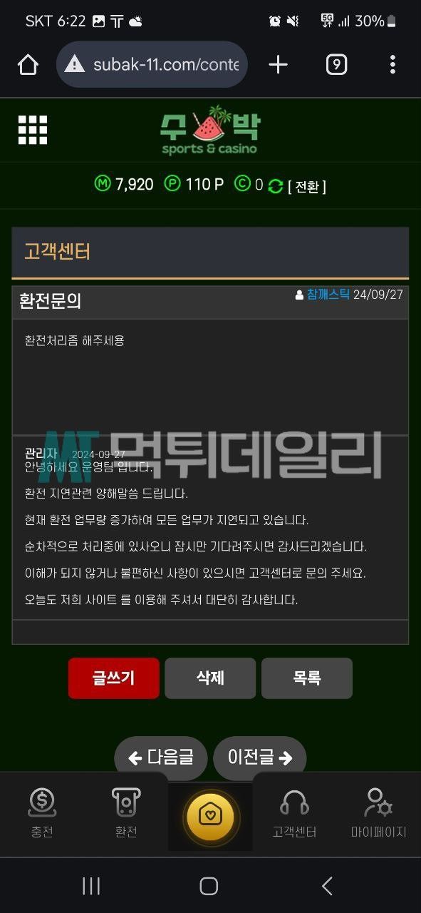 수박 먹튀 증거 3
