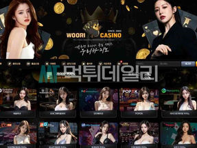 우리카지노에서 또다시 먹튀 발생… 이용자들 먹튀사이트 경고