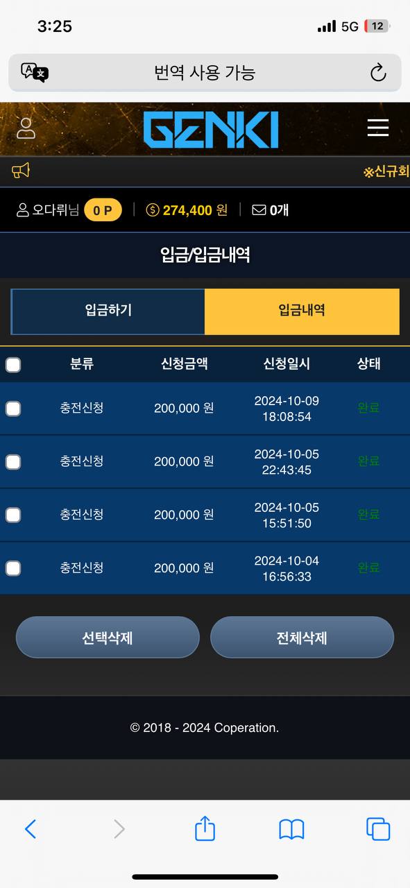 젠키 먹튀 증거 2