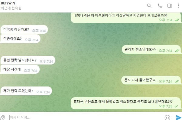 벳투윈 먹튀 증거 2