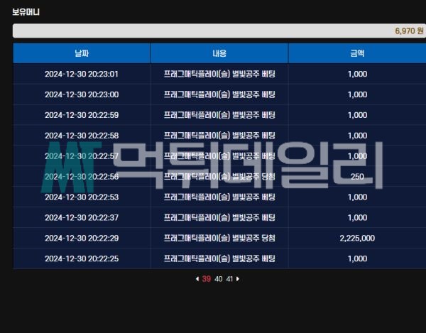 오션 먹튀 증거 3