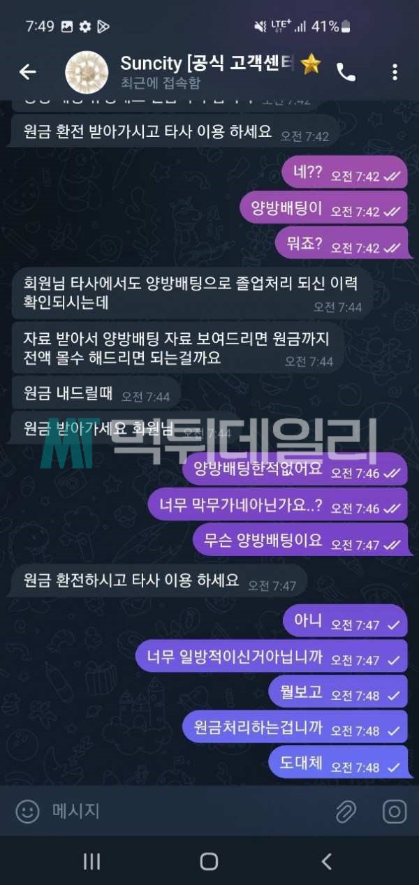 썬시티 먹튀 증거 2