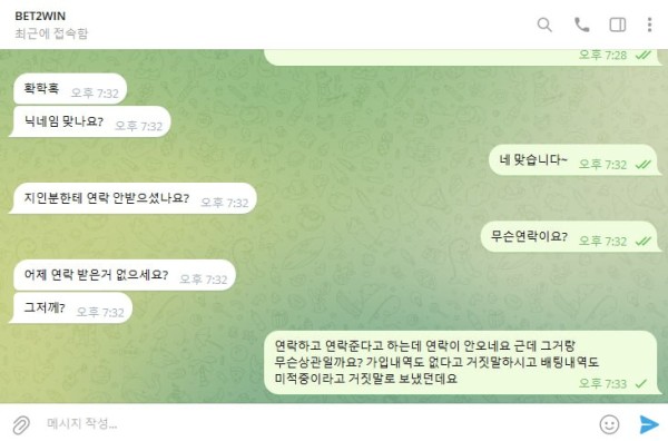 벳투윈 먹튀 증거 4