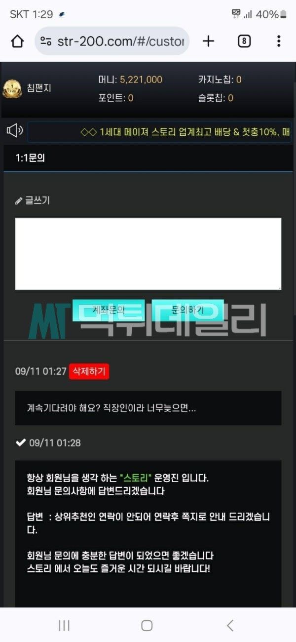 스토리 먹튀 증거 3