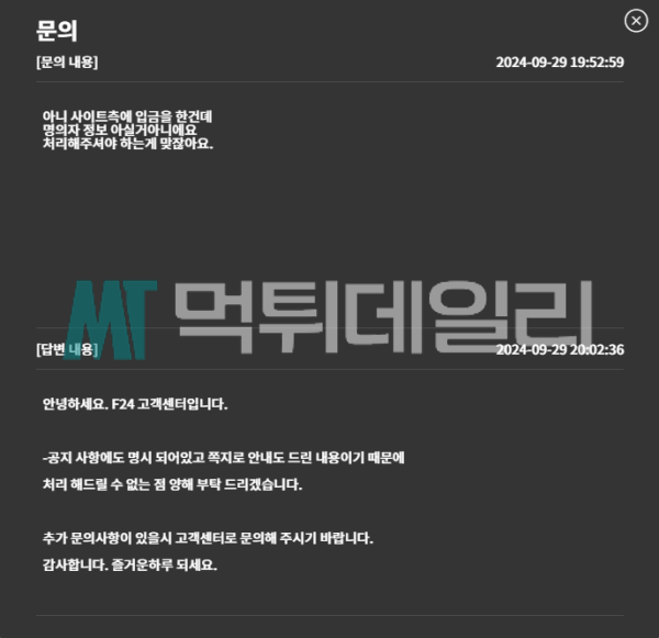 펀24 먹튀 증거 1