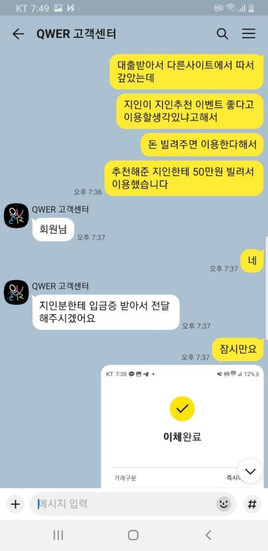 QWER 먹튀 증거 9