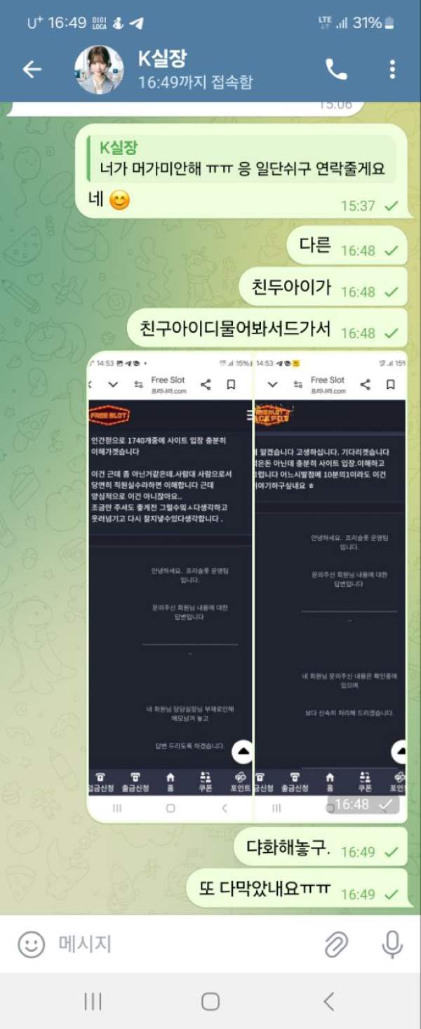 프리슬롯 먹튀 증거 2