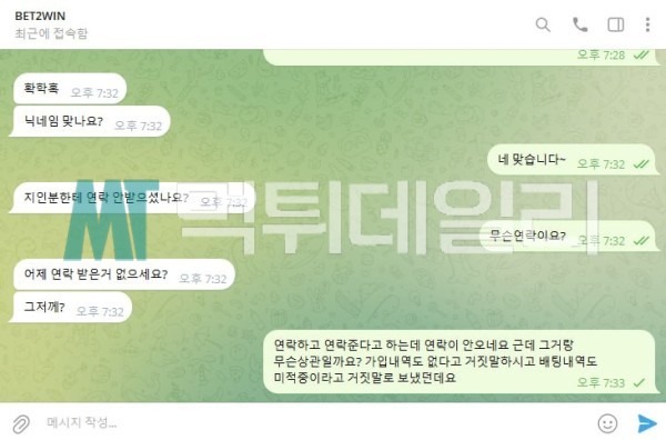 벳투윈 먹튀 증거 2